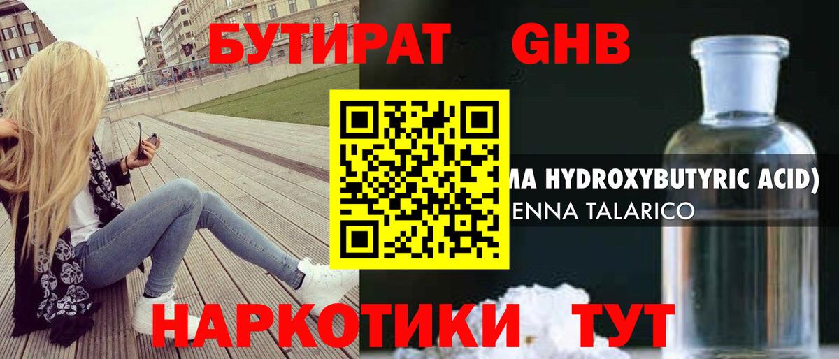 БУТИРАТ 1.4BDO Феодосия