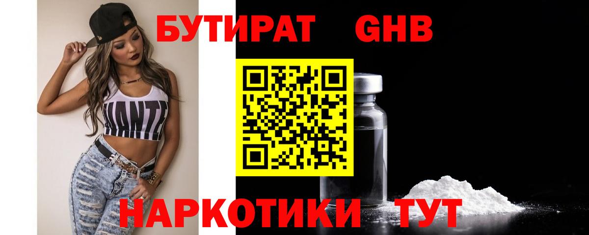 БУТИРАТ BDO 33%  Вход с VPN  Феодосия 