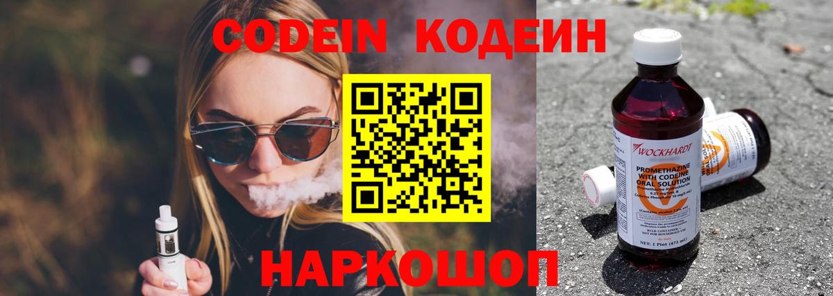 Феодосия  Кодеин Purple Drank  Вход с VPN 