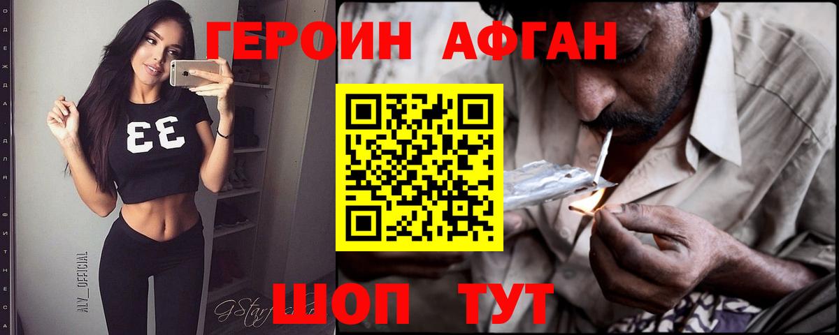 Феодосия  ГЕРОИН  Вход с VPN  Героин афганец 