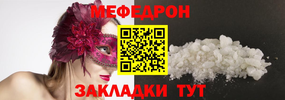 Меф  Мефедрон кристаллы  купить  цена  Феодосия  Меф мяу мяу  Вход с VPN 
